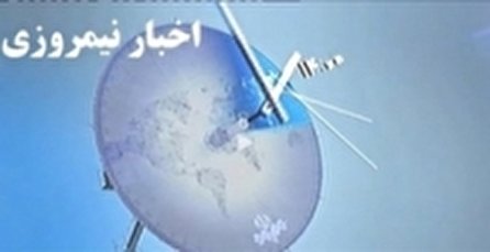 اخبار نیمروزی ۱۴ شبکه یک سیما؛ ۱۹ مهر