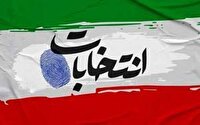 تعویق دو انتخابات میان‌دوره‌ای مجلس و خبرگان