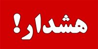 هشدار استاندارد ایلام درباره طلای تقلبی در بازار
