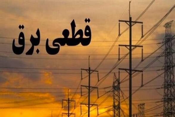 بازسازی و بهسازی شبکه، علت خاموشی برق برخی مناطق شهر بجنورد بازسازی و بهسازی شبکه، علت خاموشی برق برخی مناطق شهر بجنورد