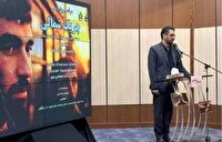 اکران خصوصی مستند «چریک شمالی» در صداوسیمای گیلان