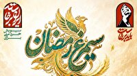 پویش «سیمرغ رمضان»؛ فراخوان ایده‌های نخبگان برای دوران جنگ و پساجنگ