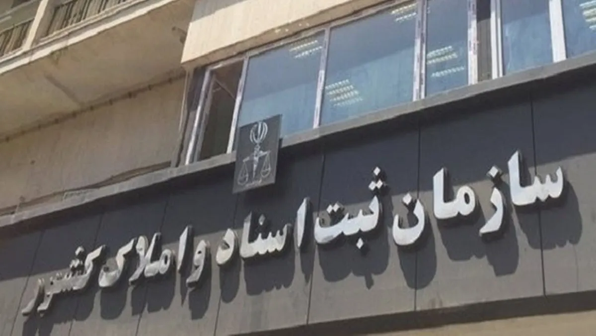 آغاز برنامه دوم تحول دیجیتال در ثبت اسناد و املاک کشور آغاز برنامه دوم تحول دیجیتال در ثبت اسناد و املاک کشور