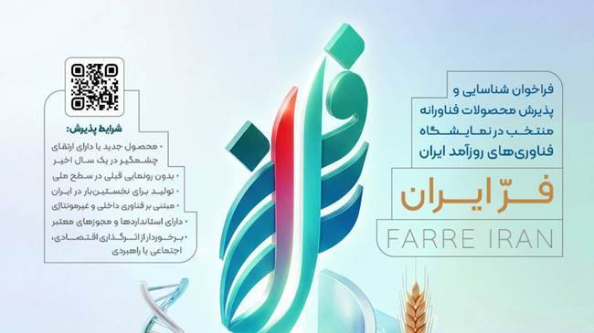 مهلت ثبتنام نمایشگاه «فر ایران» تمدید شد مهلت ثبتنام نمایشگاه «فر ایران» تمدید شد