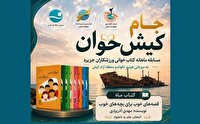 مسابقه ماهانه کتاب‌خوانی جام کیش‌خوان