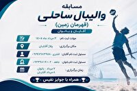 فراخوان نام نویسی مسابقات والیبال ساحلی جام قهرمان زمین
