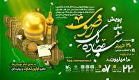 پویش ملی سجاده‌های رضوی از امروز آغاز به کار کرد