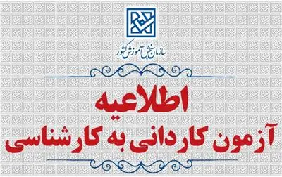 ثبت نام جدید برای کاردانی  به کارشناسی ناپیوسته